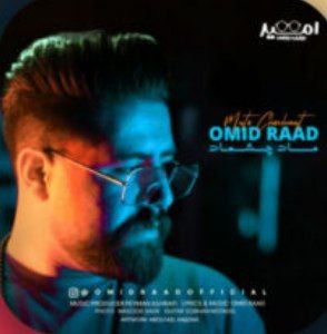 امید راد مات چشمات